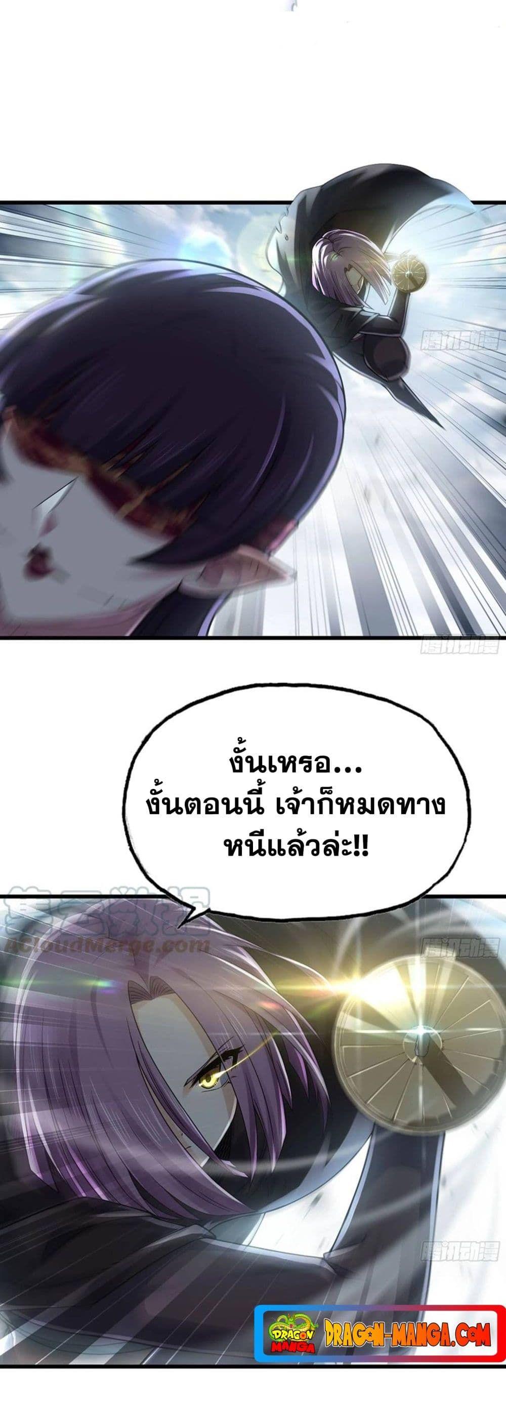 My Wife is a Demon Queen ตอนที่ 273 (5)