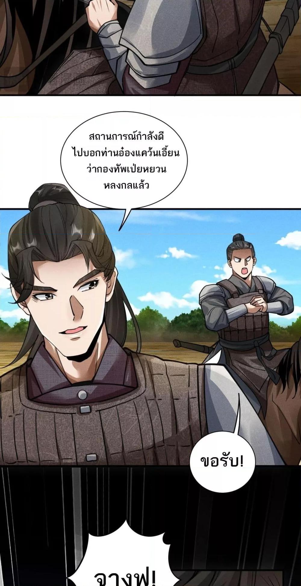 Da Ming I killed the enemy to level up ตอนที่ 5 (41)