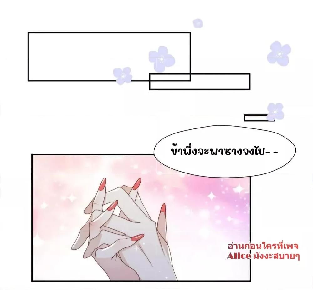 After The Rotten, I Control The Prince’s Heart ตอนที่ 78 (3)