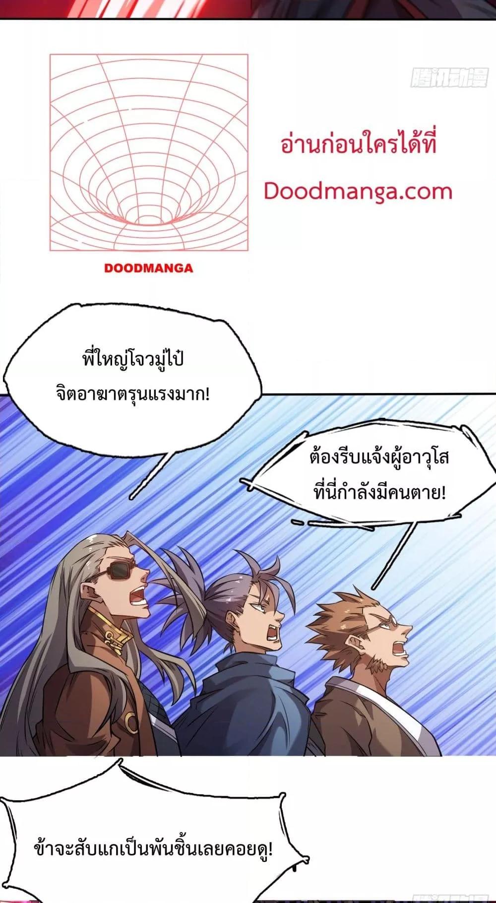 I Have a Sword That Can Cut Heaven and Earth ตอนที่ 5 (19)
