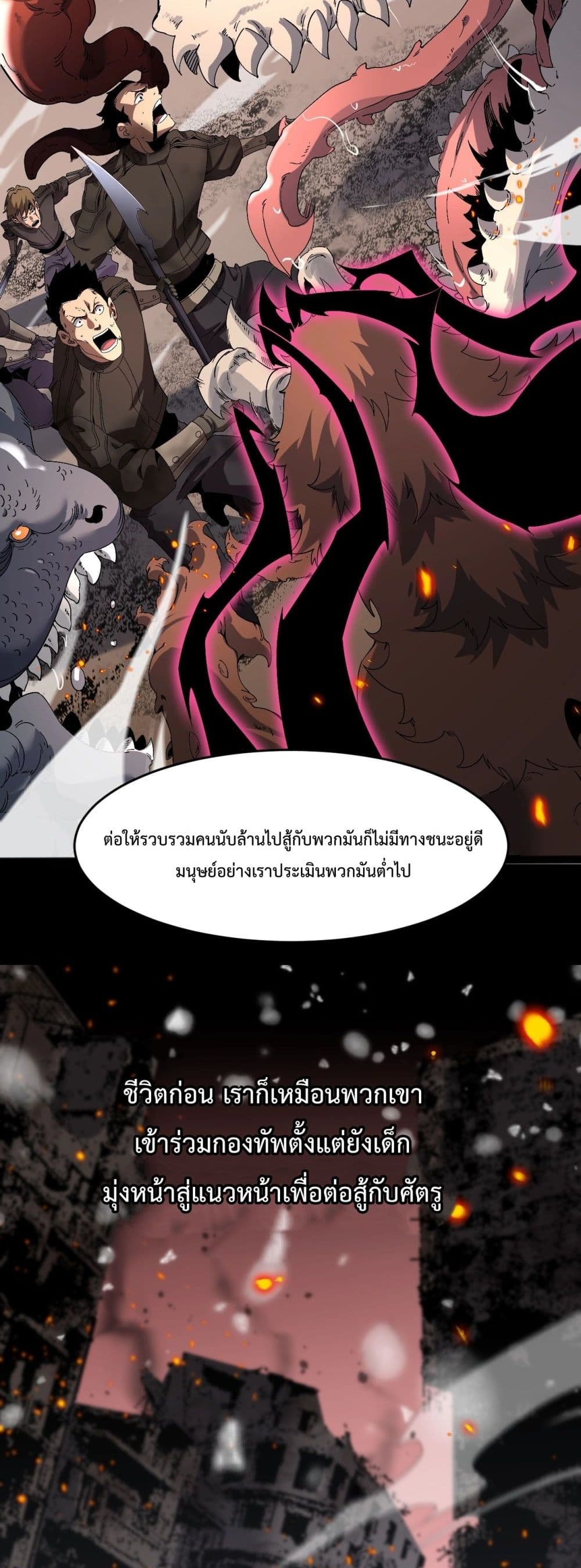 Invasion of all races All the people join the war, I stay behind ตอนที่ 1 (140)