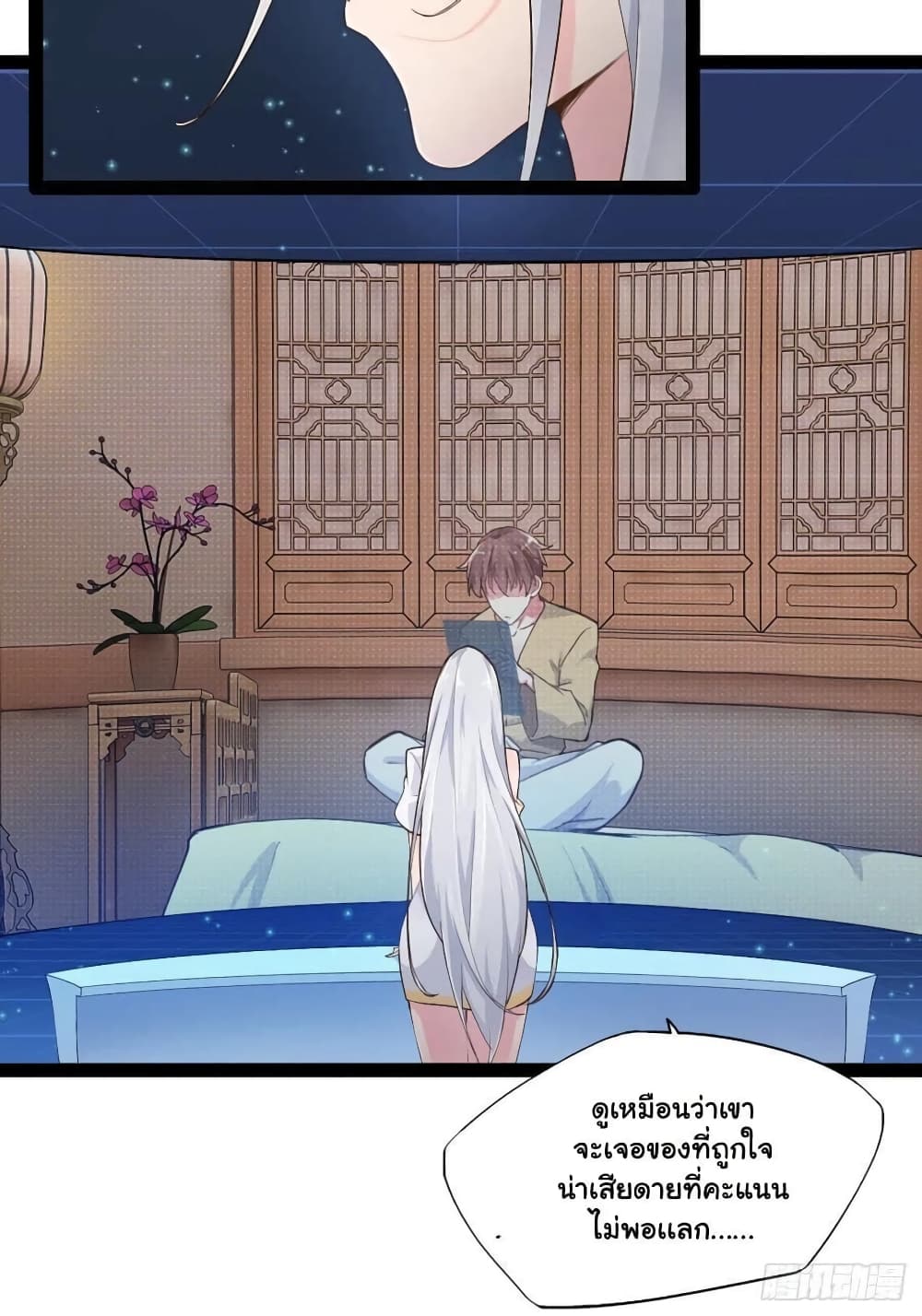 Falling into The Game, There’s A Harem ตอนที่ 4 (32)