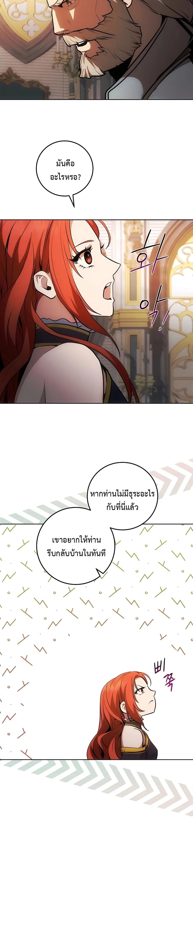I Became The Youngest Prince in The Novel ตอนที่ 7 (14)