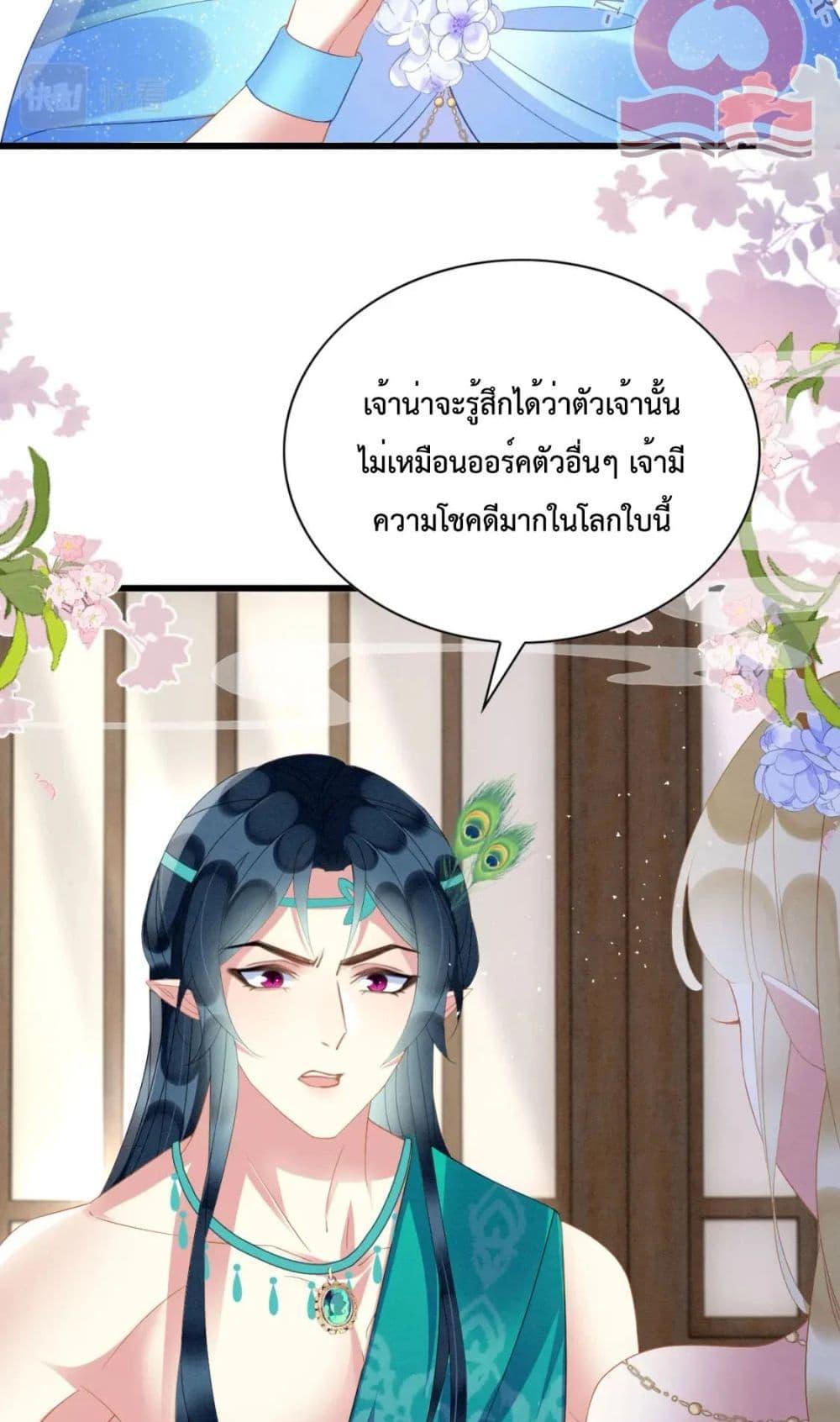 Help! The Snake Husband Loves Me So Much! ตอนที่ 40 (33)