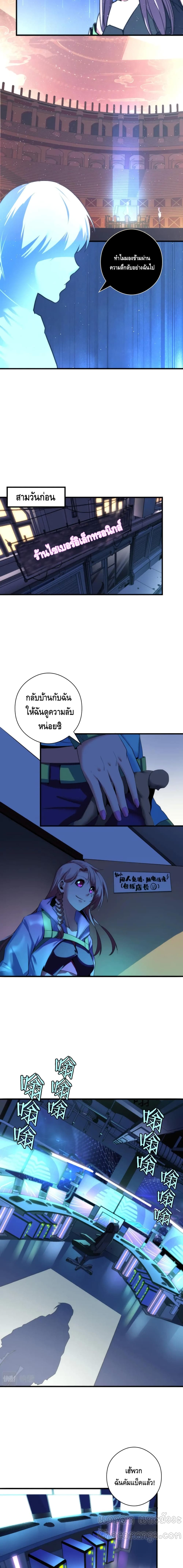 Become The Lord Of Cthulhu ตอนที่ 56 (5)