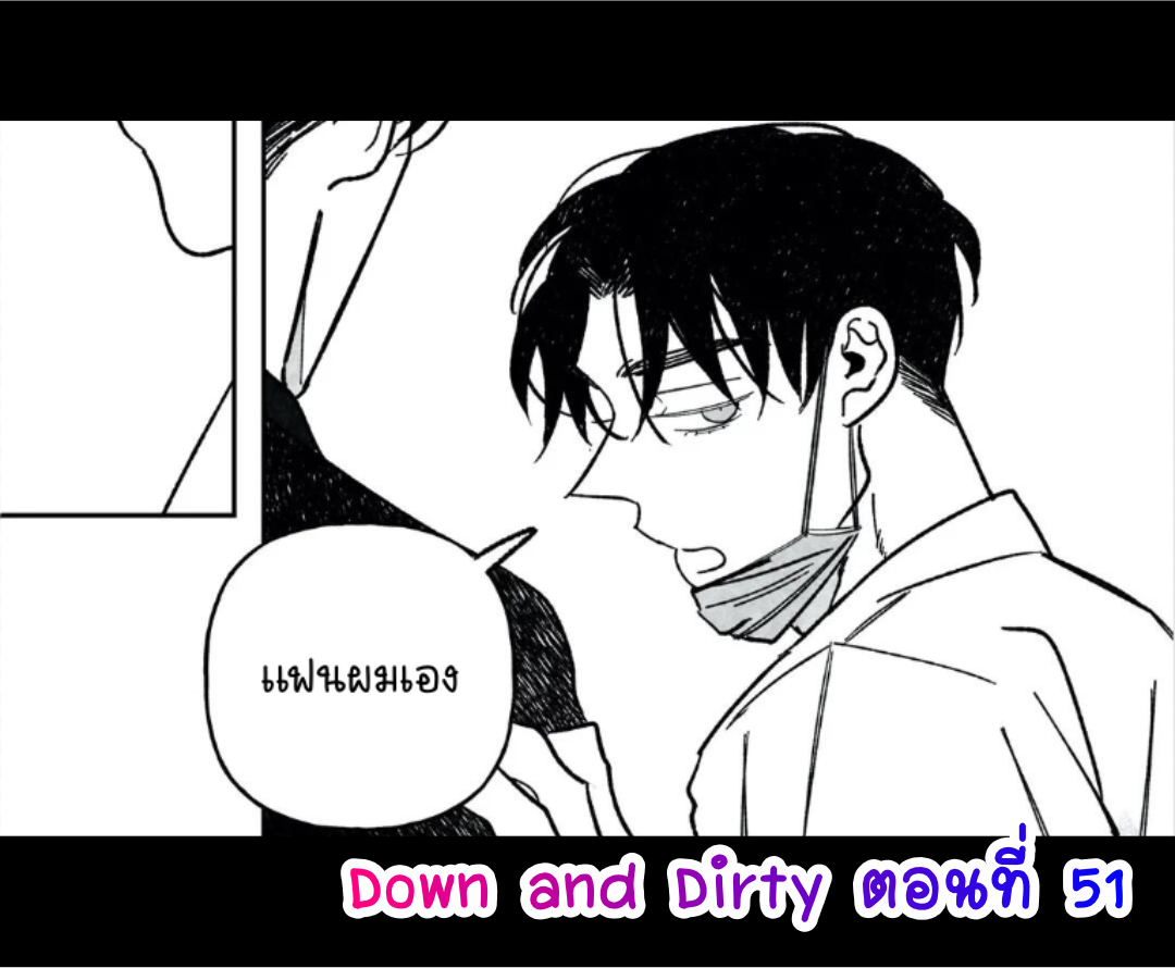 Down and Dirty 51 (1)