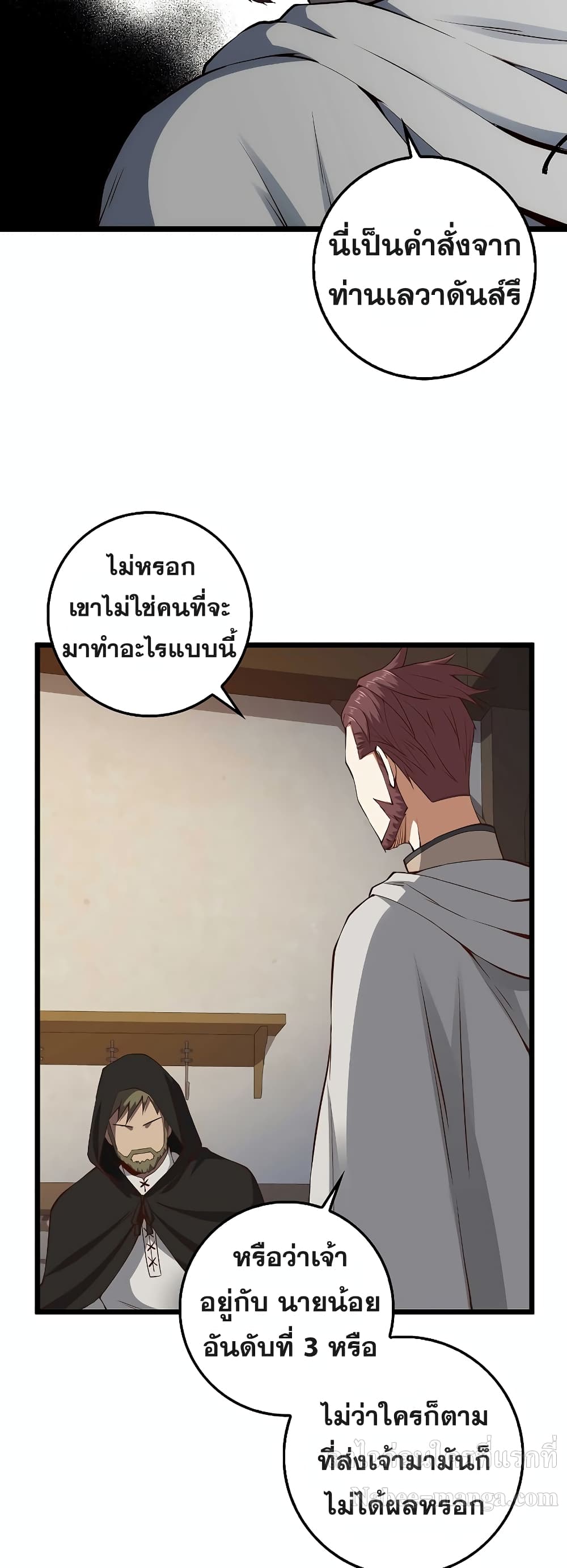 Lord’s Gold Coins ตอนที่ 50 (5)