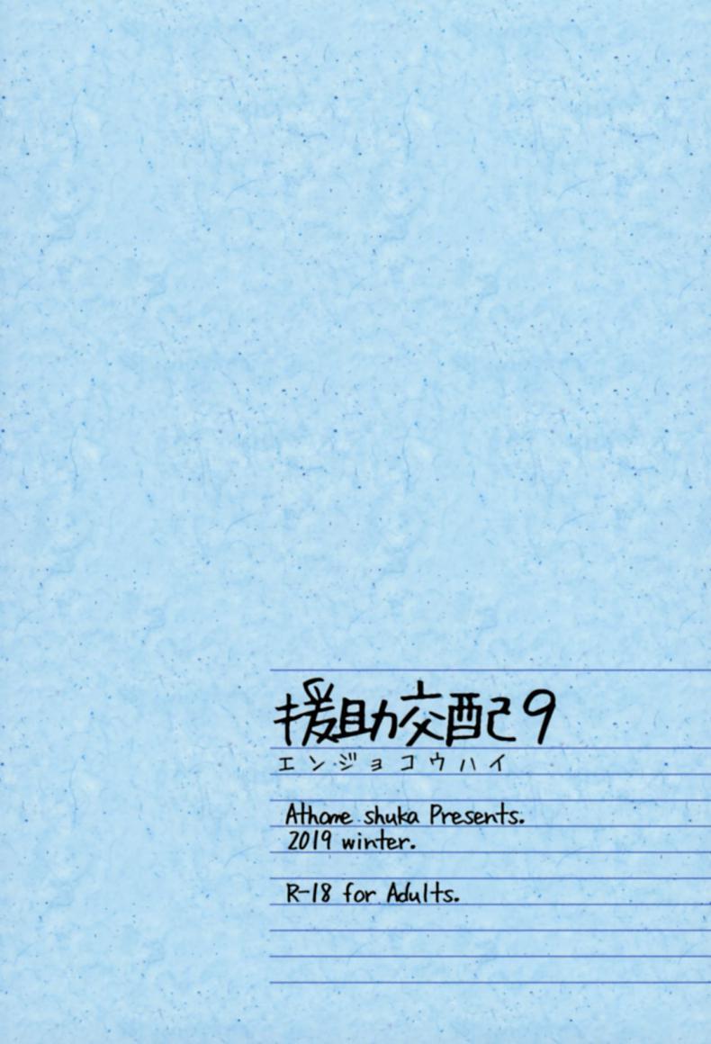[Athome Shuka (Takunomi)] Enjo Kouhai ตอนที่ 9 (26)