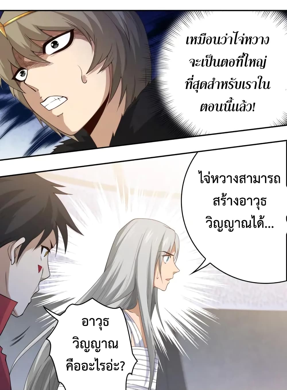 ULTIMATE SOLDIER ตอนที่ 57 (7)
