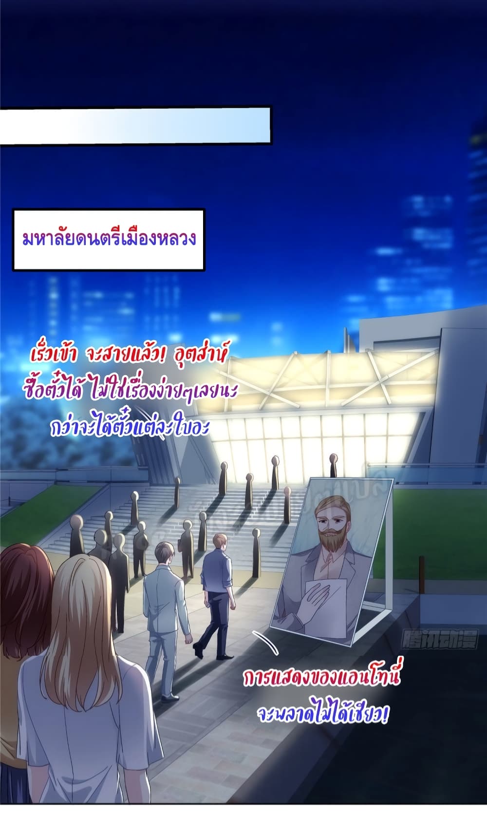The Brother’s Honey is Back! ตอนที่ 31 (9)