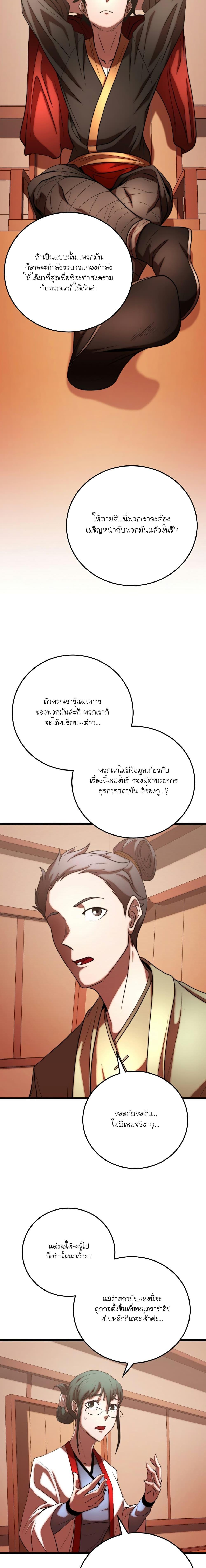 The Heavenly Demon Destroys the Lich King’s ตอนที่ 80 (18)