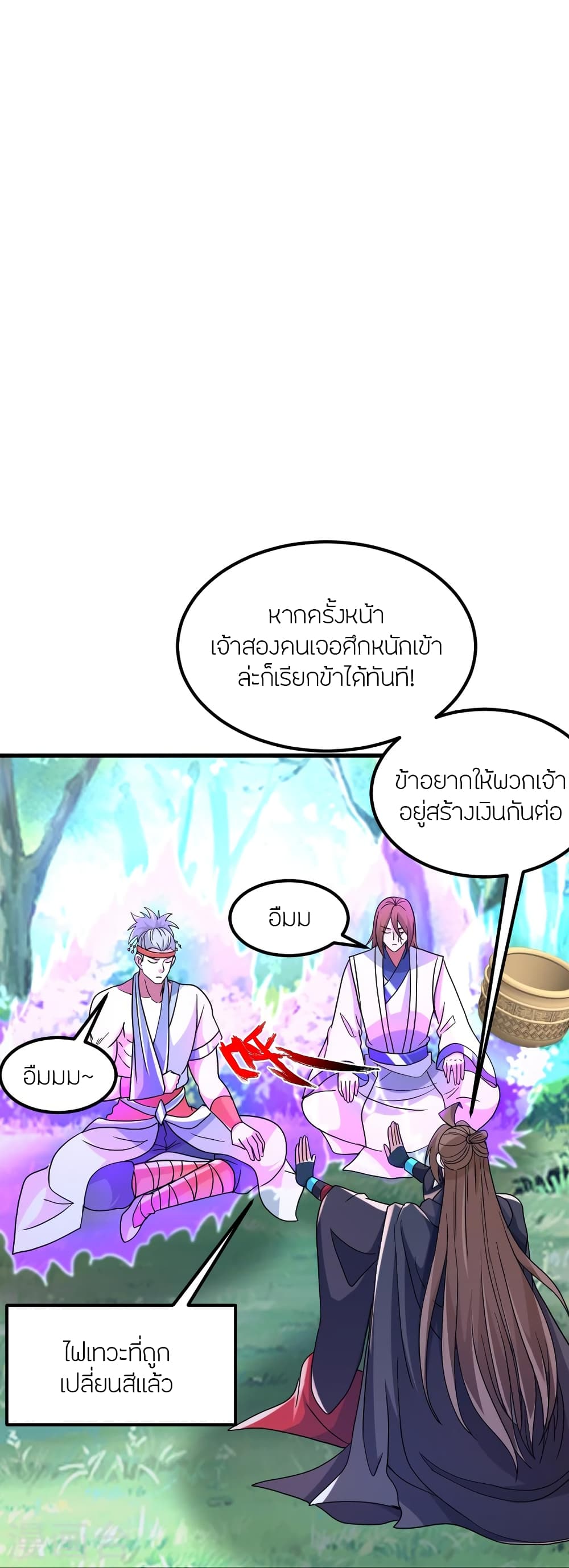 Banished Disciple’s Counterattack ตอนที่ 370 (27)