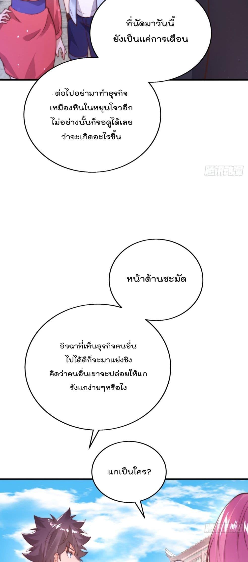 The Nine Master Told Me Not To Be ตอนที่ 50 (3)