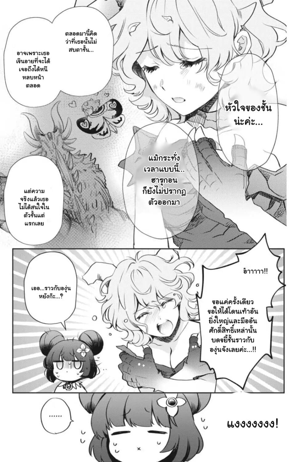 Otome Monster Caramelize ตอนที่ 19 (13)