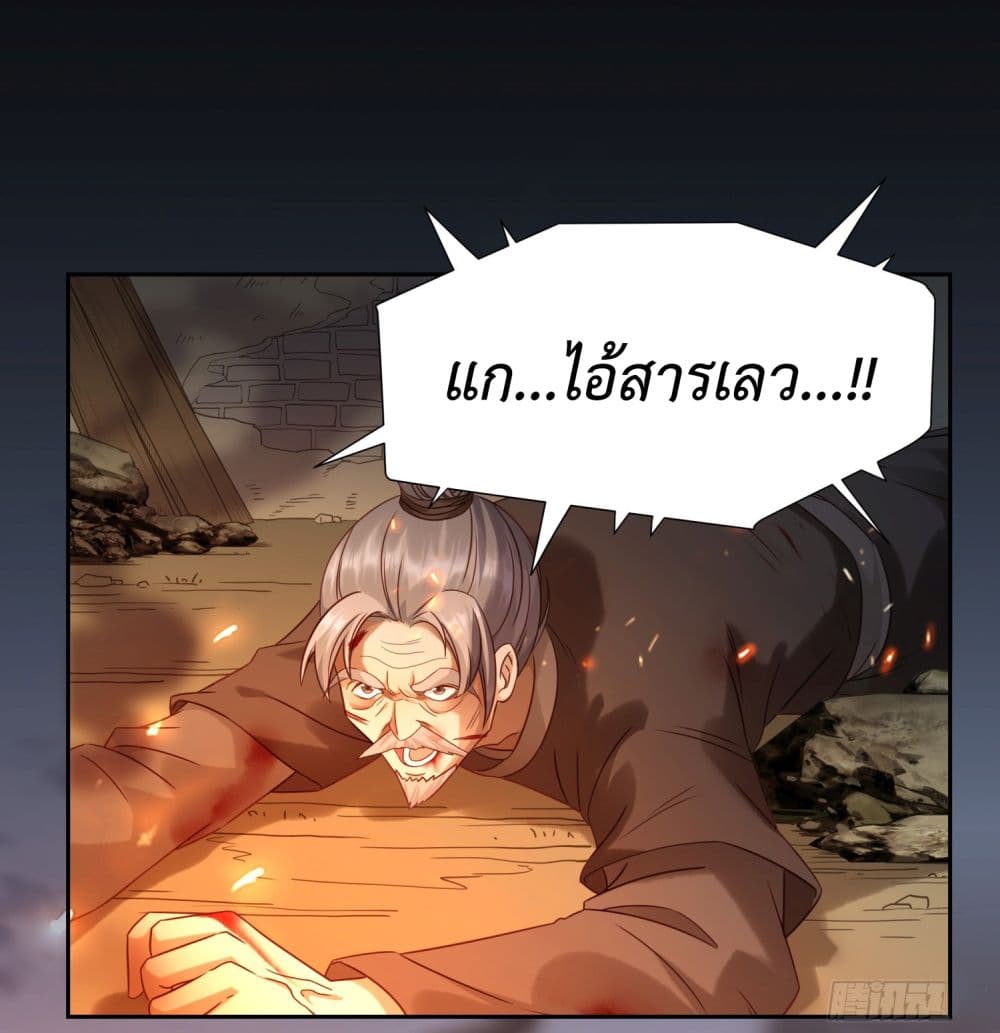 Stepping on the Scumbag to Be the Master of Gods ตอนที่ 5 (3)
