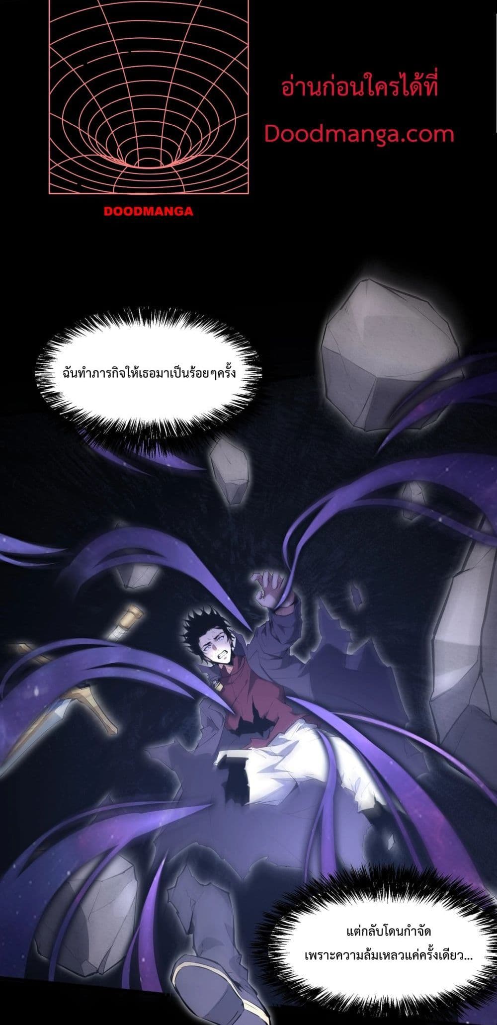 Doomsday for all Me! Virus Monarch ตอนที่ 1 (11)