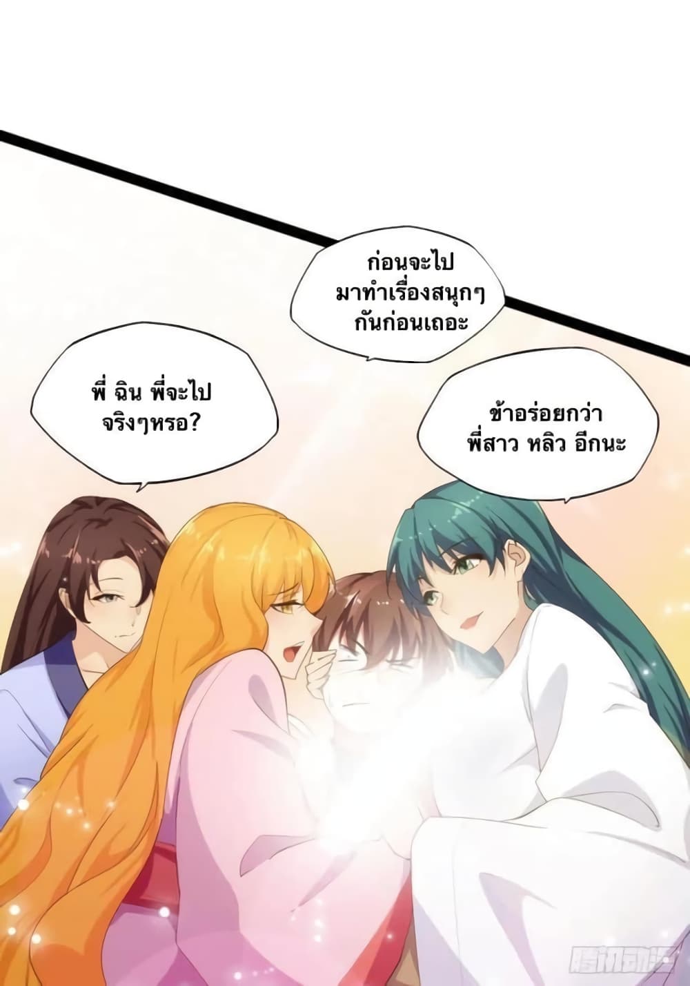 Falling into The Game, There’s A Harem ตอนที่ 8 (25)