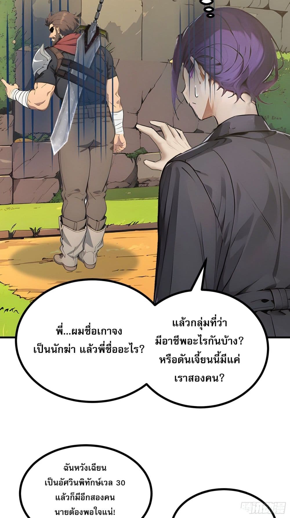 All My Abilities Are Forbidden Spells ตอนที่ 16 (17)