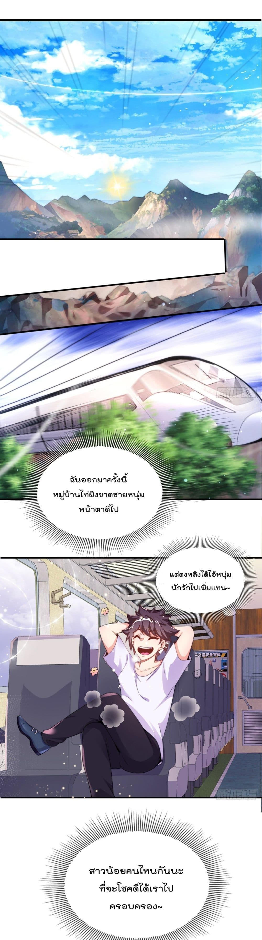 The Nine Master Told Me Not To Be A Coward ตอนที่ 2 (2)