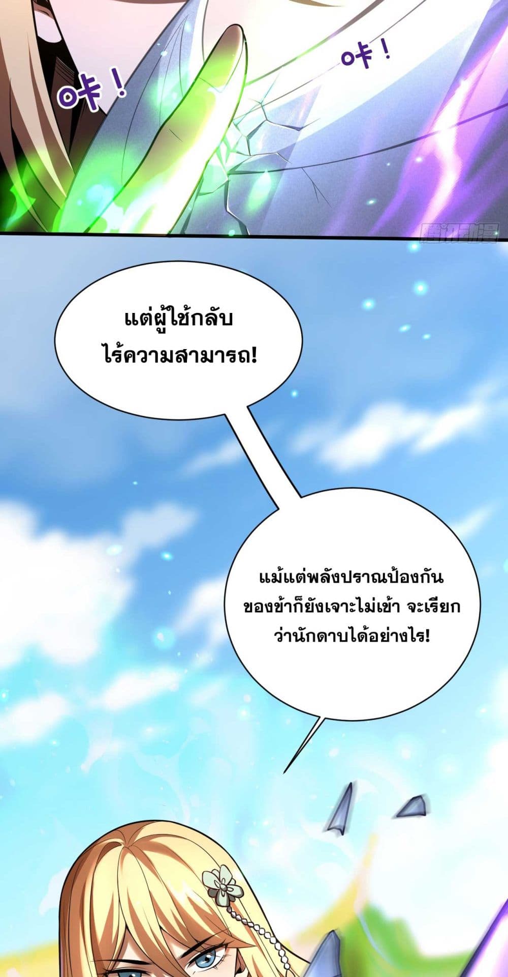 My Disciples Cultivate, While I Slack Off! ตอนที่ 34 (12)
