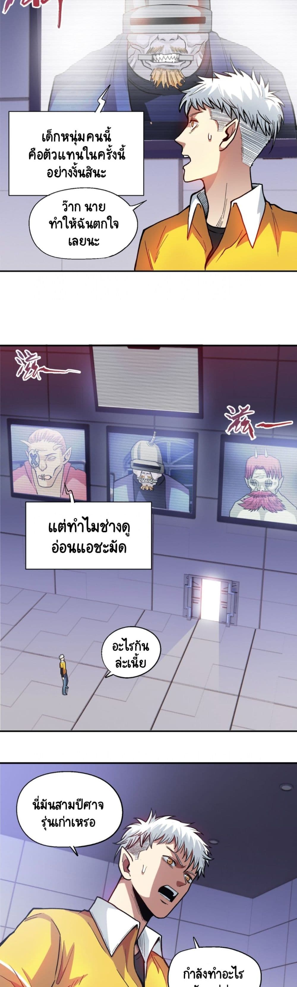 Wicked Person Town ตอนที่ 8 (16)