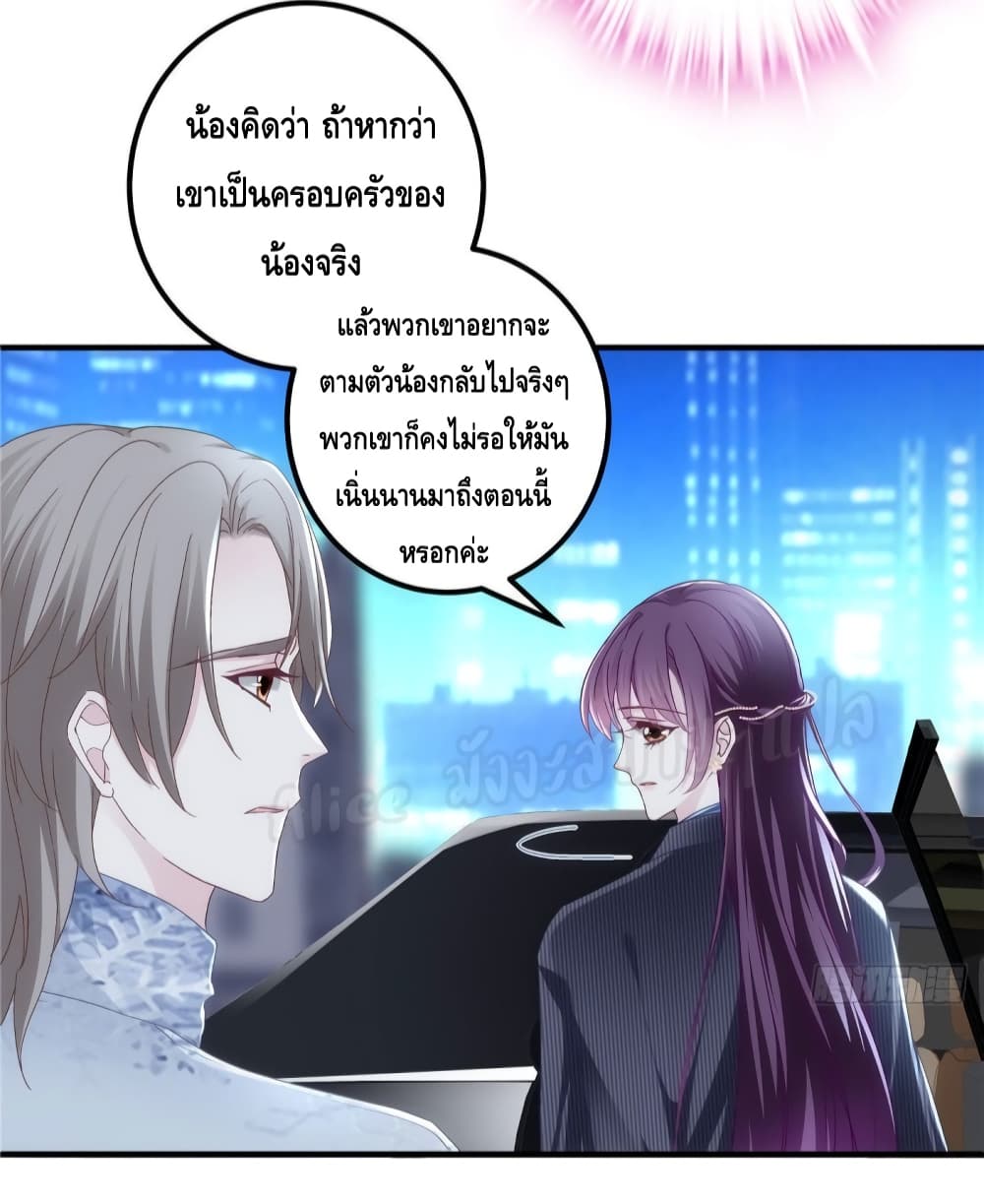 The Brother’s Honey is Back! ตอนที่ 34 (4)