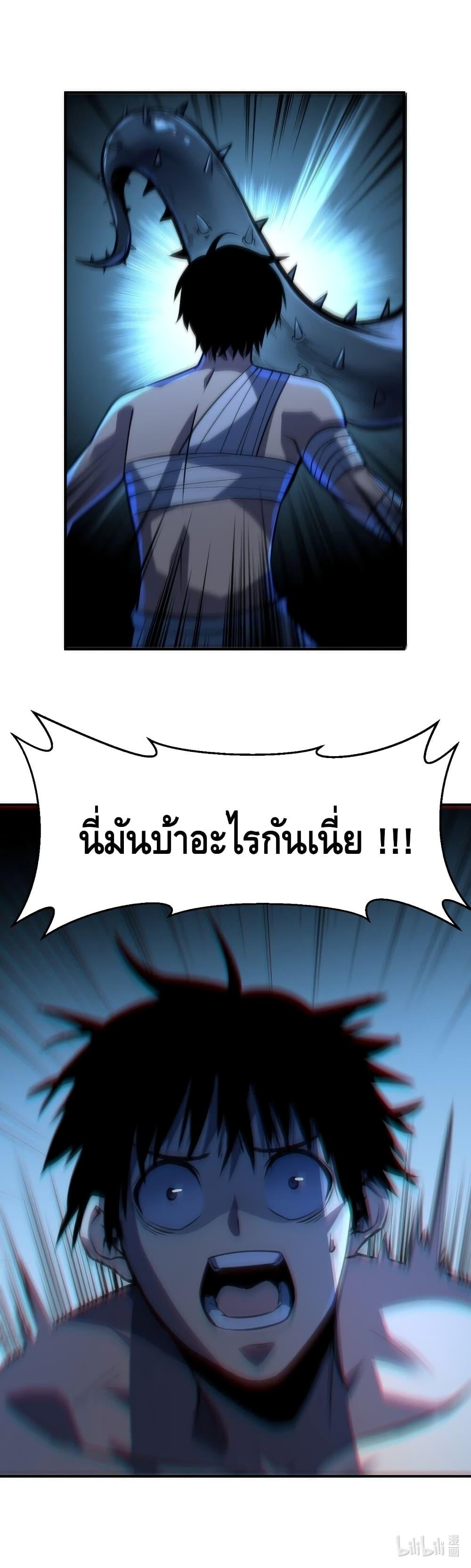 Dominate the Heavens Only by Defense ตอนที่ 2 (31)