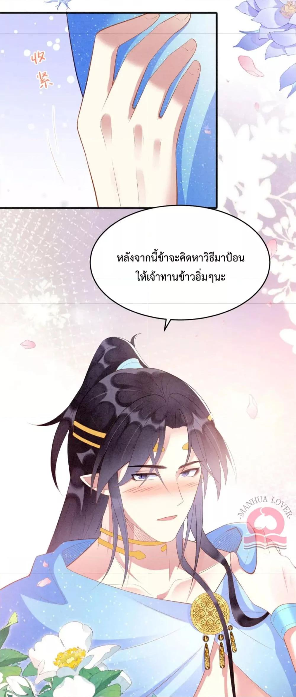 Help! The Snake Husband Loves Me So Much! ตอนที่ 36 (8)