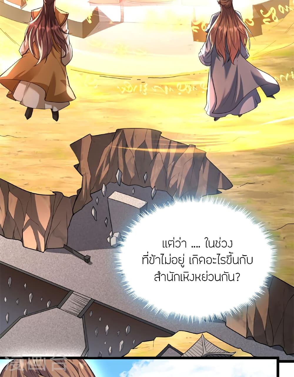 Banished Disciple’s Counterattac ตอนที่ 472 (82)