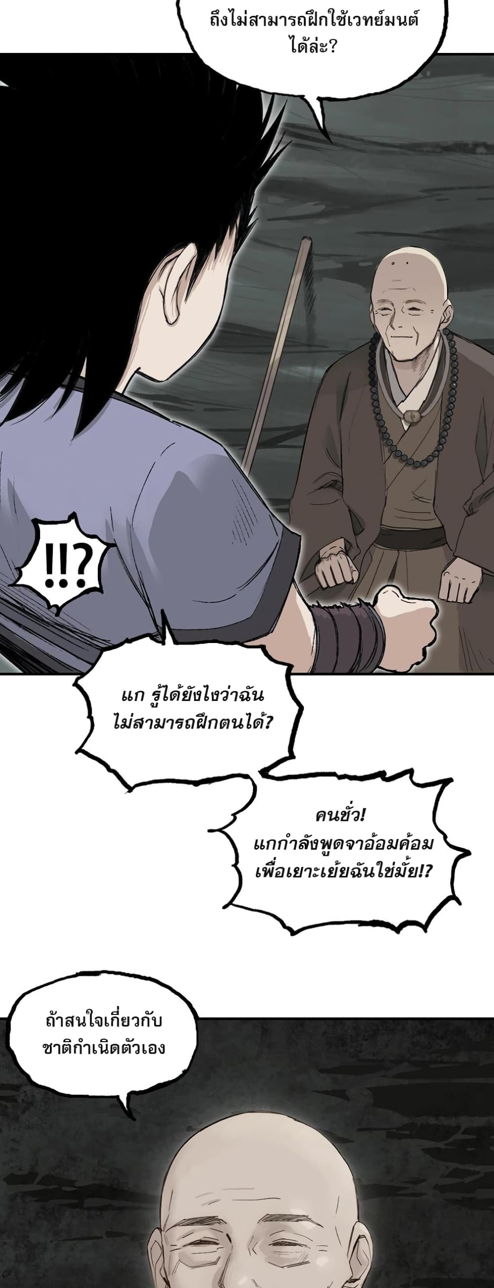 Mage Muscle ตอนที่ 2 (53)