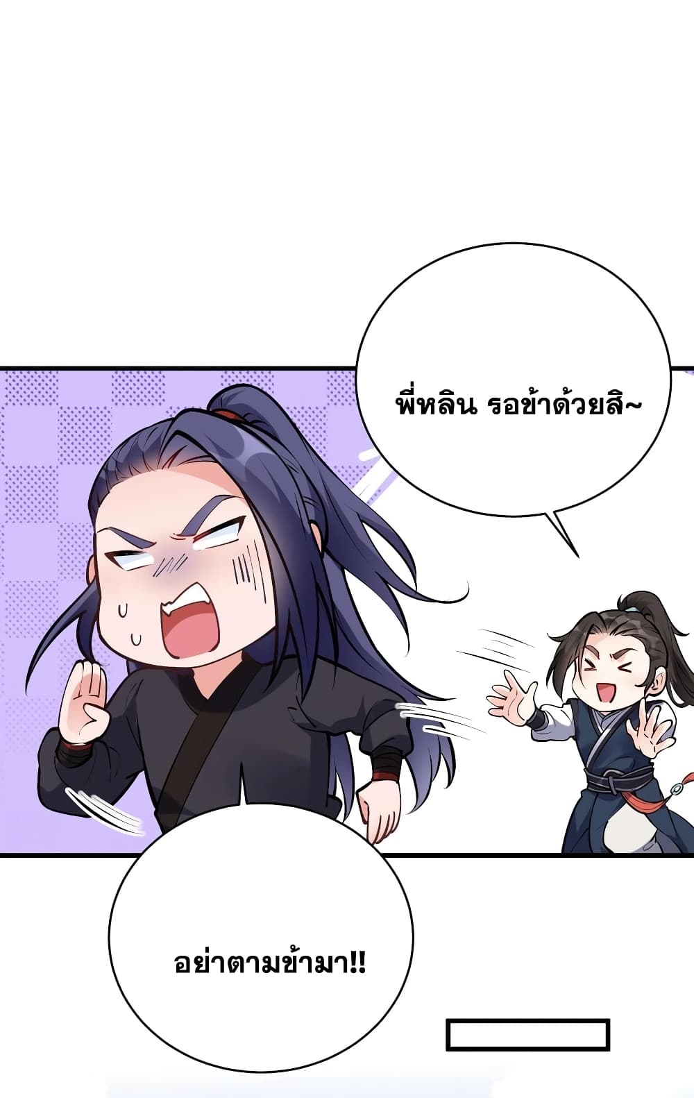This Villain Has a Little Conscience, But Not Much! ตอนที่ 47 (9)