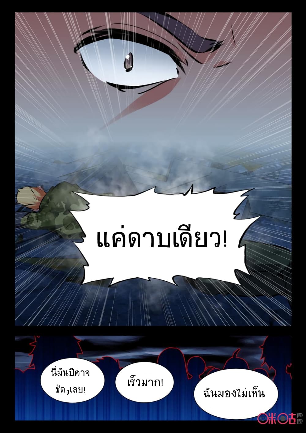The Dark Ages Bloodtimes ตอนที่ 59 (12)