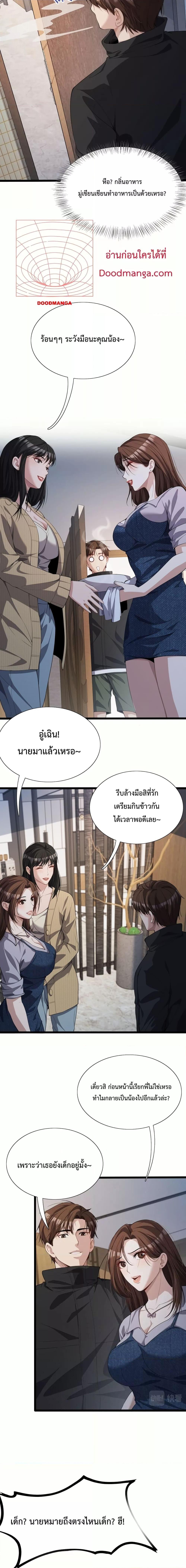I’m Stuck on the Same Day for a Thousand Years ตอนที่ 28 (6)