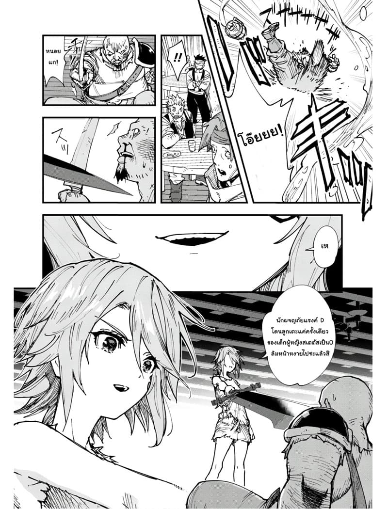 Do You Think Someone Like You Could Defeat the Demon Lord ตอนที่ 5 (3)