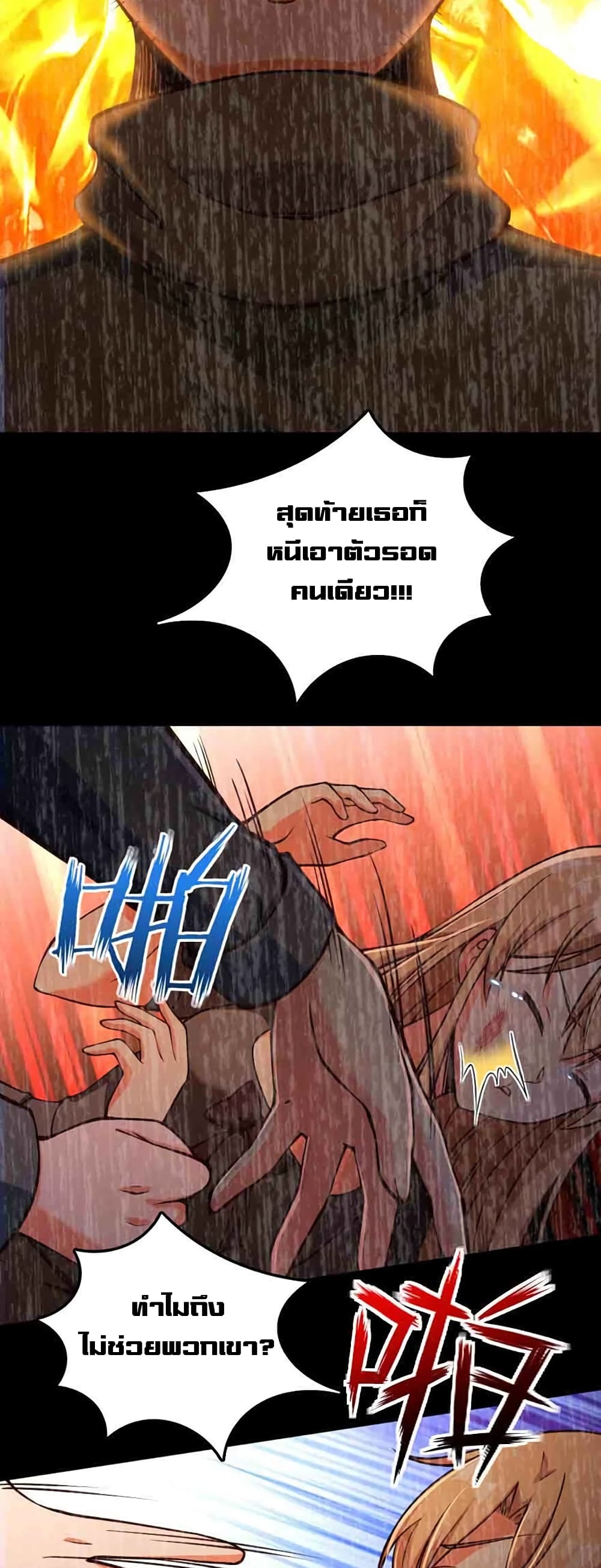 Release That Witch ตอนที่ 336 (22)