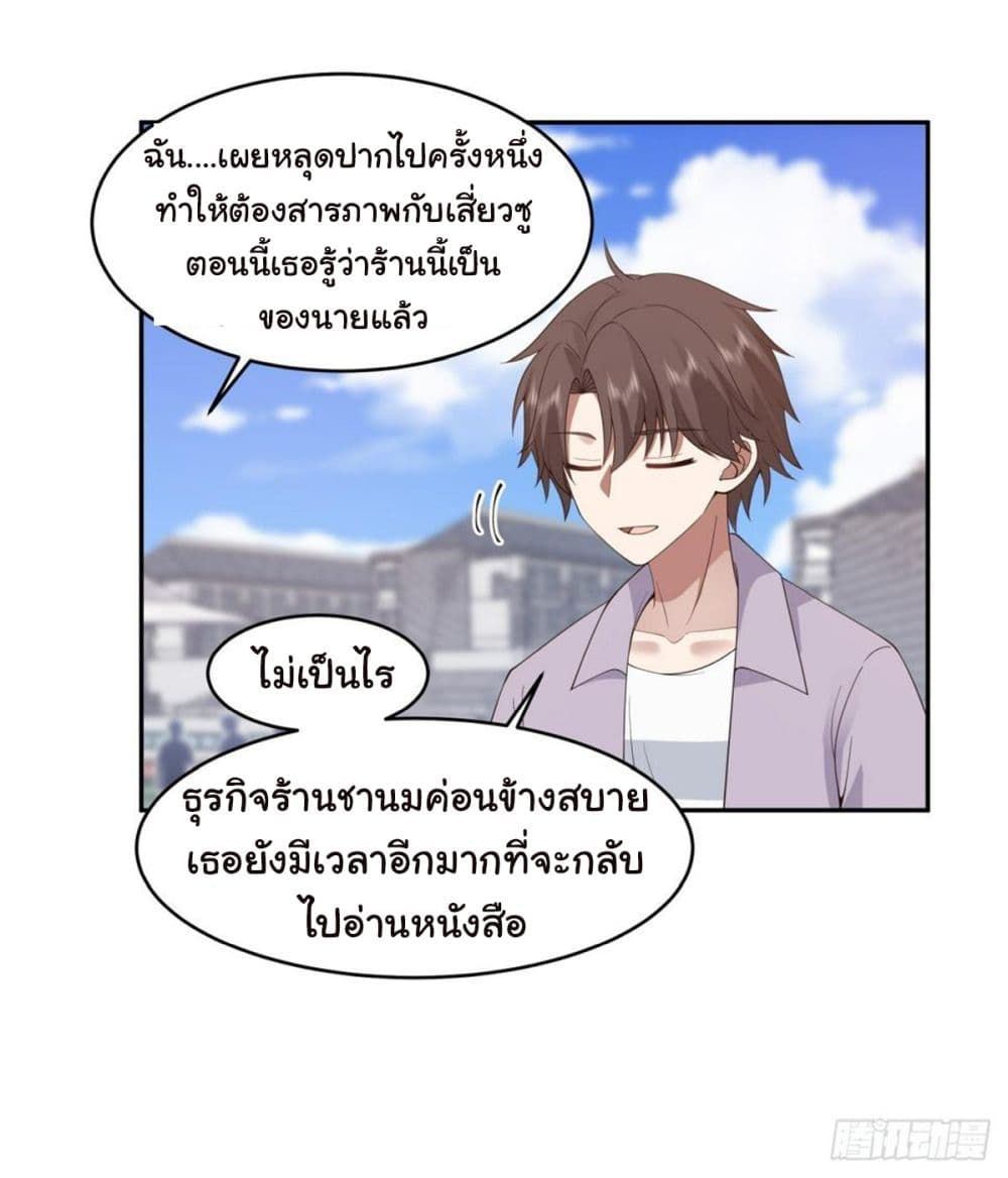 I Really Don’t Want to be Reborn ตอนที่ 121 (4)
