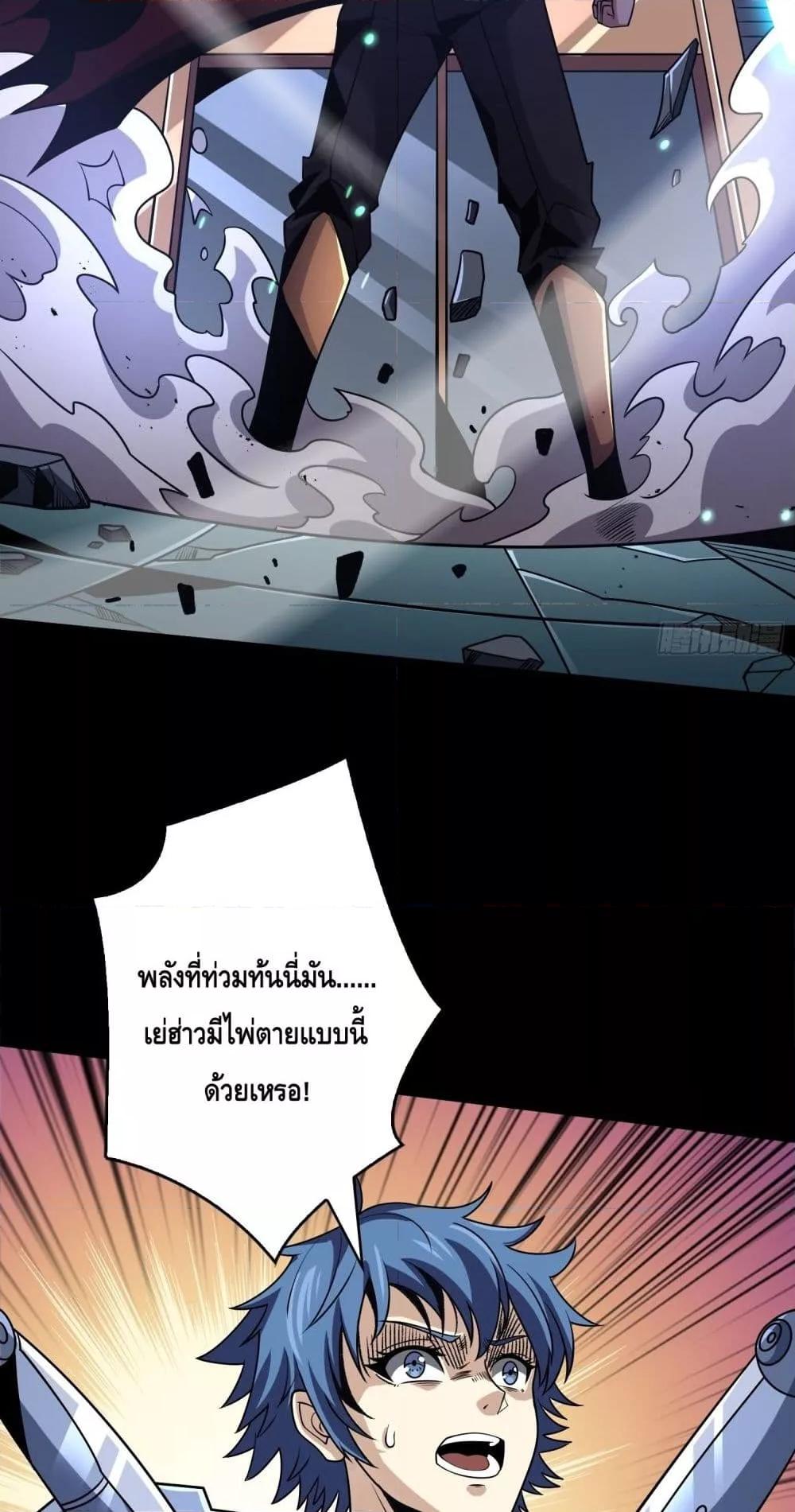 King Account at the Start ตอนที่ 251 (35)