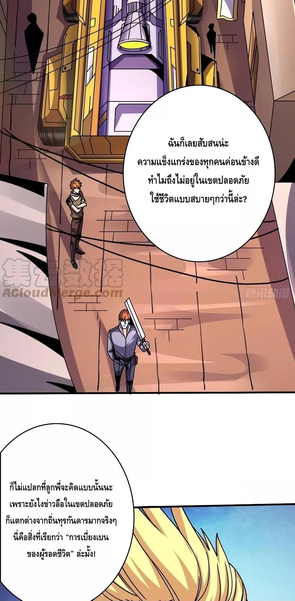 King Account at the Start ตอนที่ 240 (21)