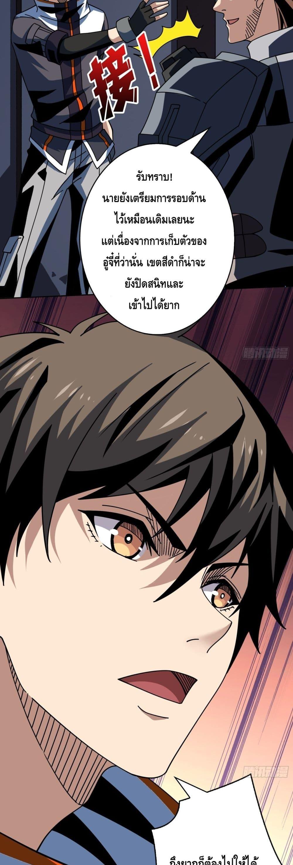 King Account at the Start ตอนที่ 243 (4)
