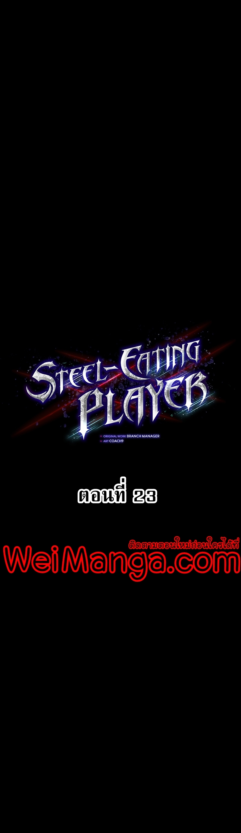 Steel Eating Player Wei Manga Manhwa 23 (10)