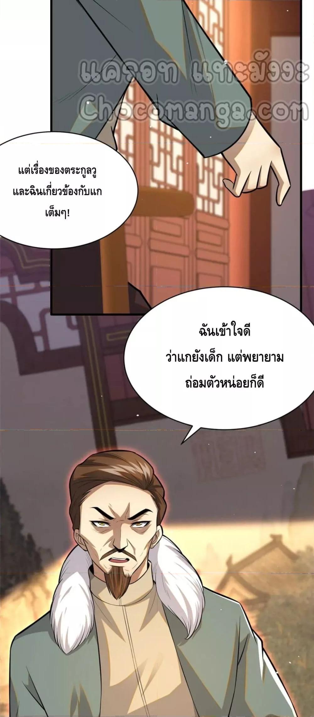 The Best Medical god in the city ตอนที่ 94 (18)