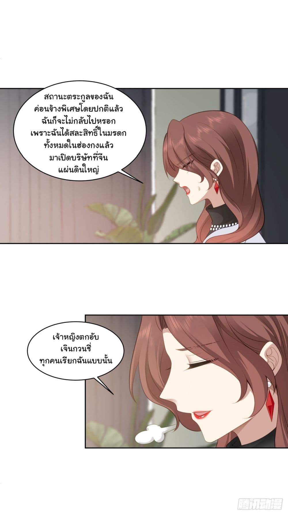 I Really Don’t Want to be Reborn ตอนที่ 142 (36)