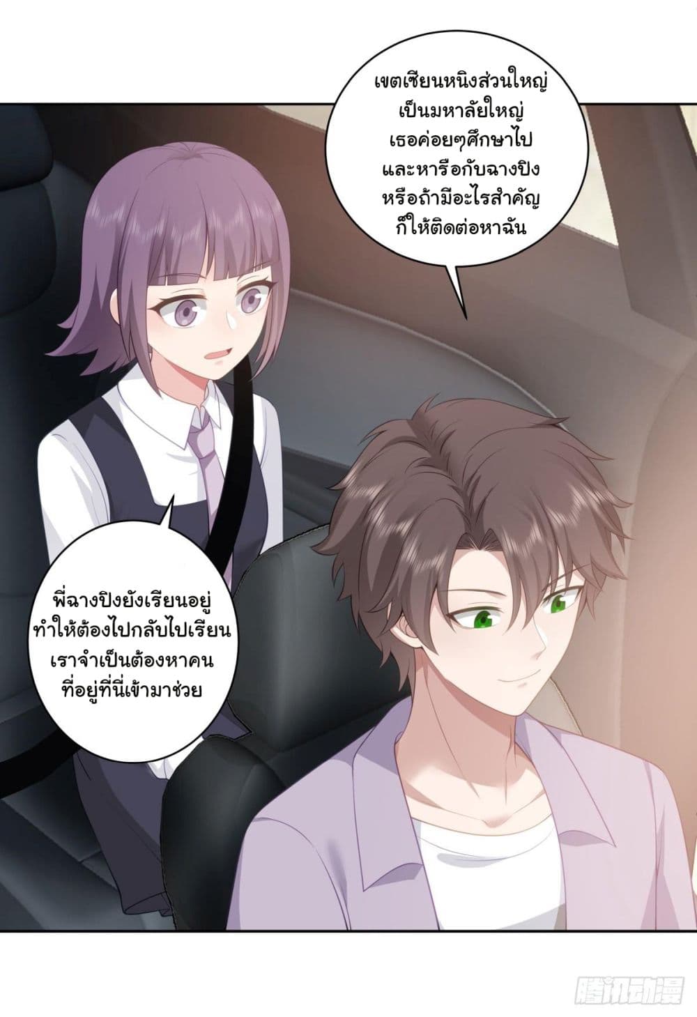 I Really Don’t Want to be Reborn ตอนที่ 145 (19)