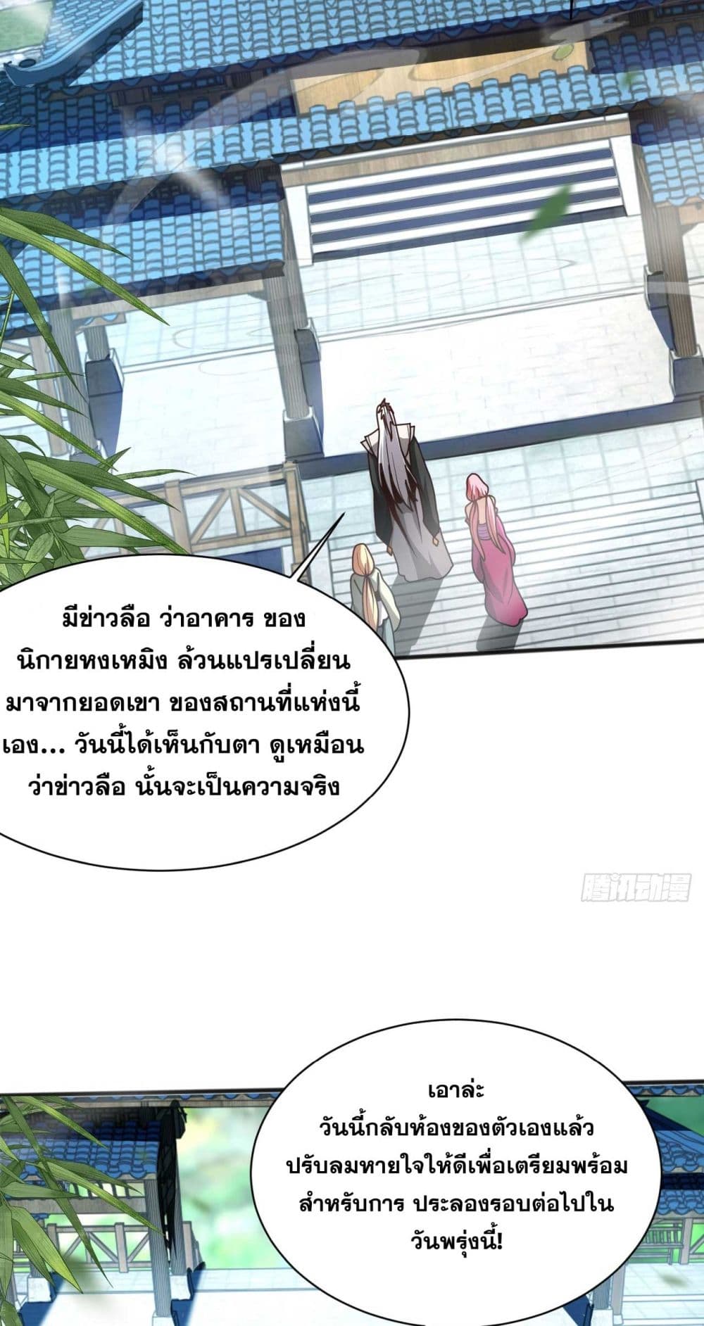 My Disciples Cultivate, While I Slack Off! ตอนที่ 39 (8)