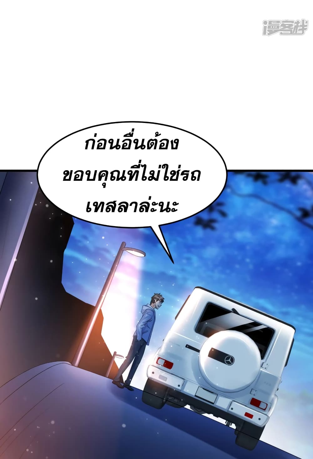 Super Infected ตอนที่ 22 (31)