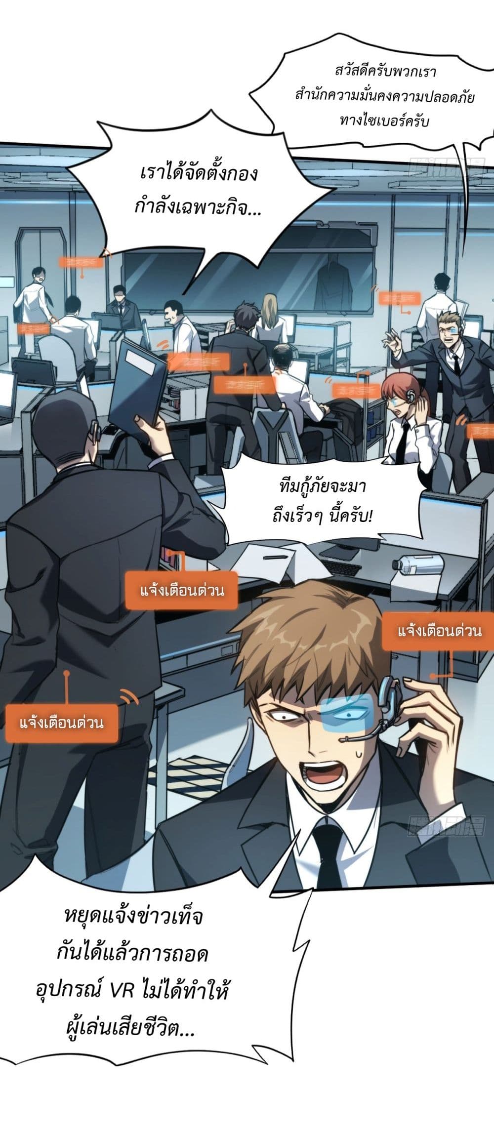 The Final Boss Became A Player ตอนที่ 7 (3)
