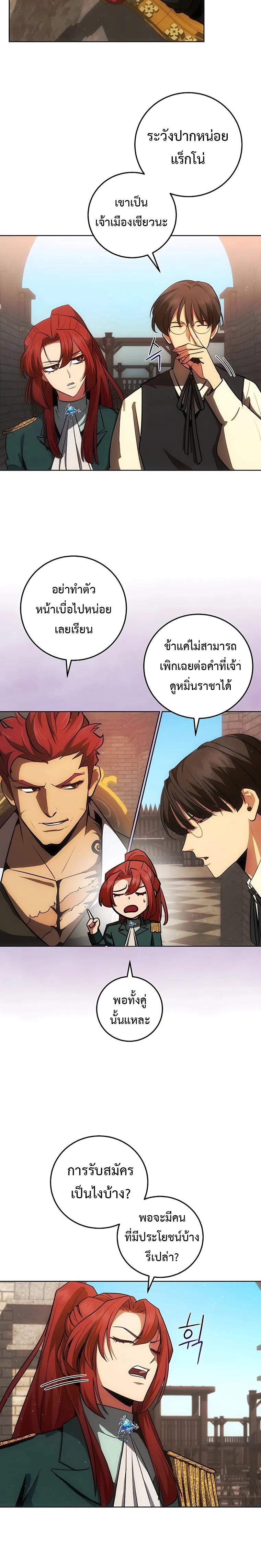 I Became The Youngest Prince in The Novel ตอนที่ 8 (6)