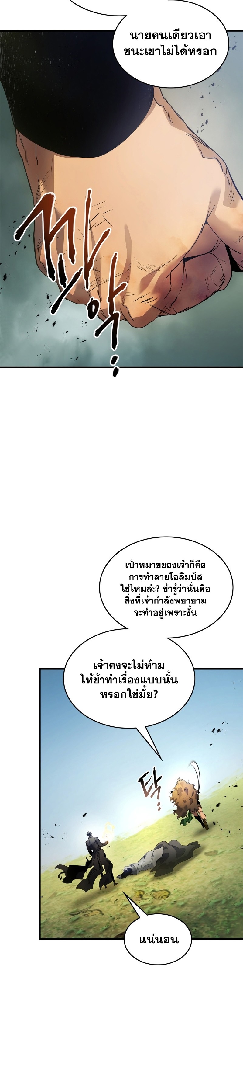 leveling with the gods ตอนที่ 115.09
