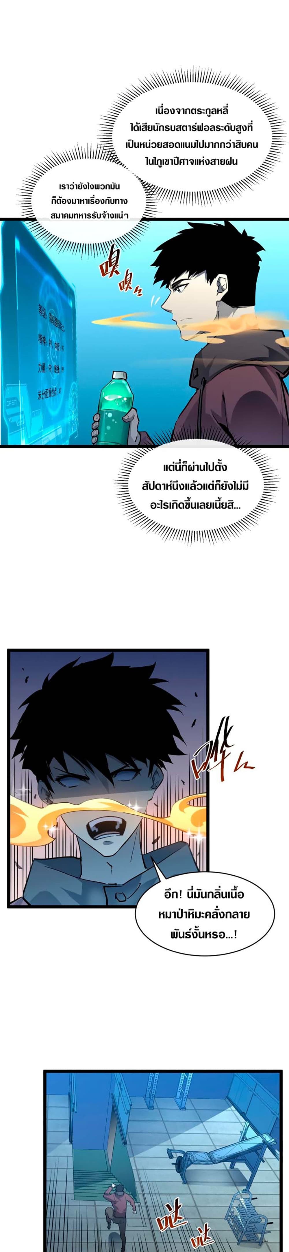 Rise From The Rubble ตอนที่ 48 (9)
