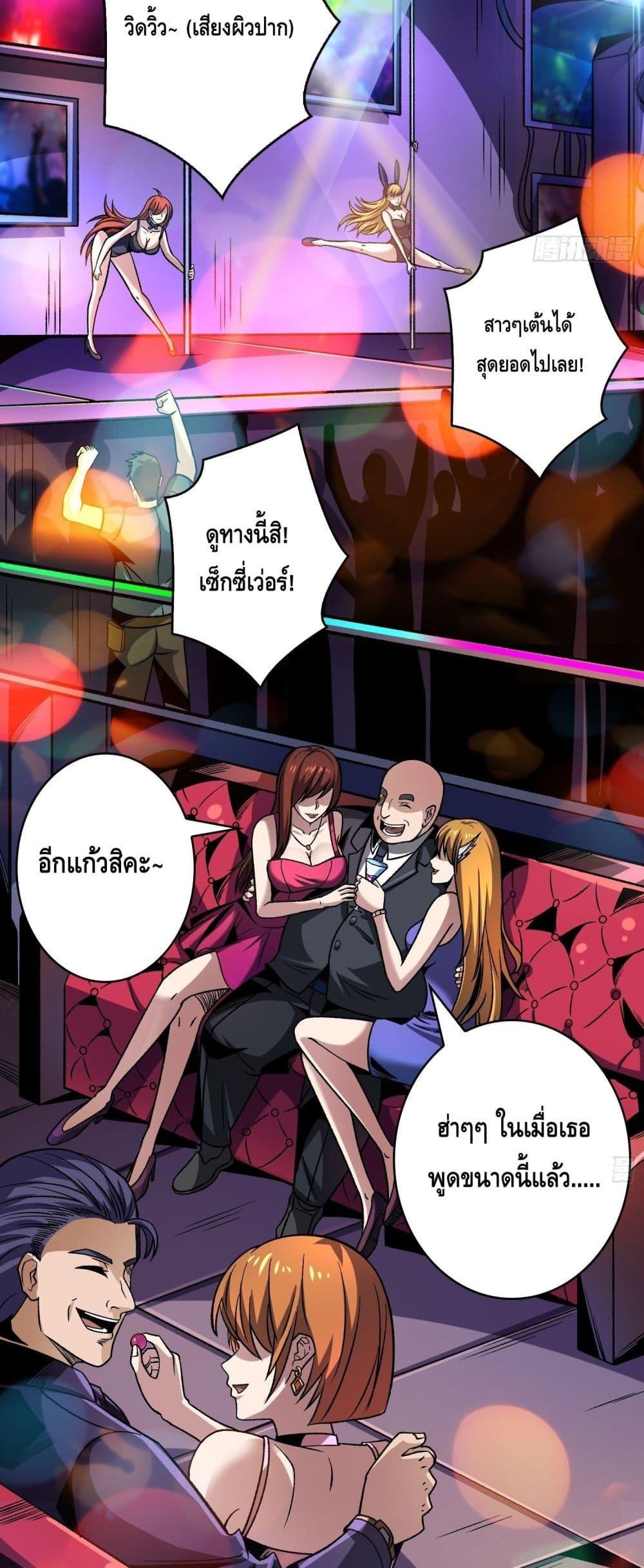 King Account at the Start ตอนที่ 244 (3)